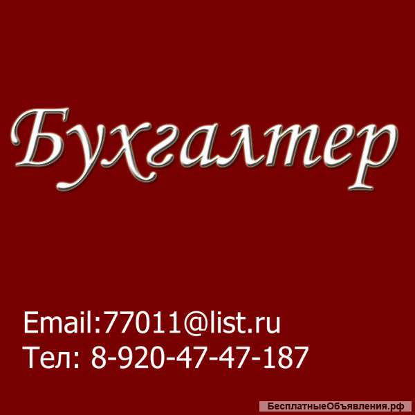 Бухгалтерские услуги