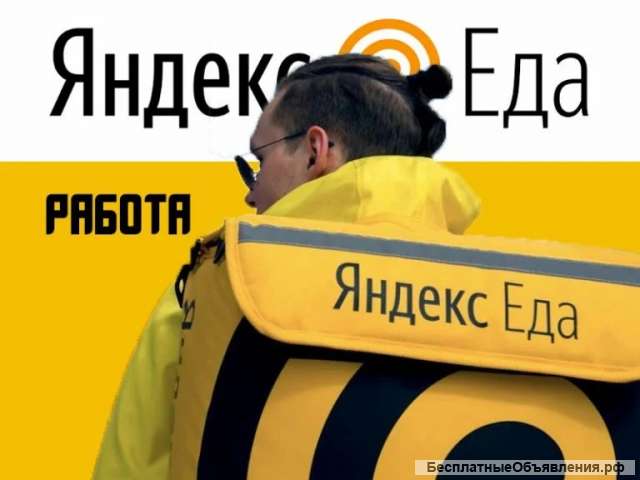 Курьер/ Доставщик