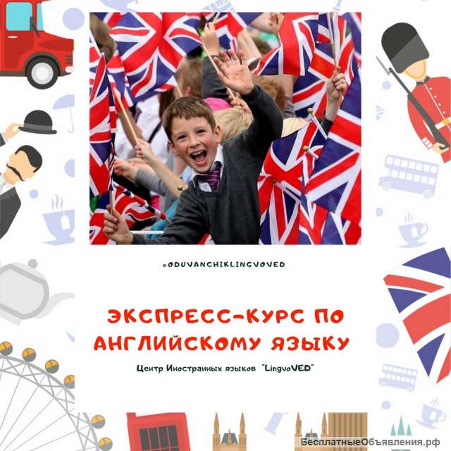 Летний экспресс-курс английского азыка