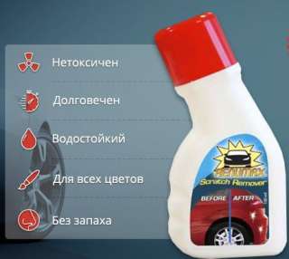 Средство для удаления царапин RENUMAX
