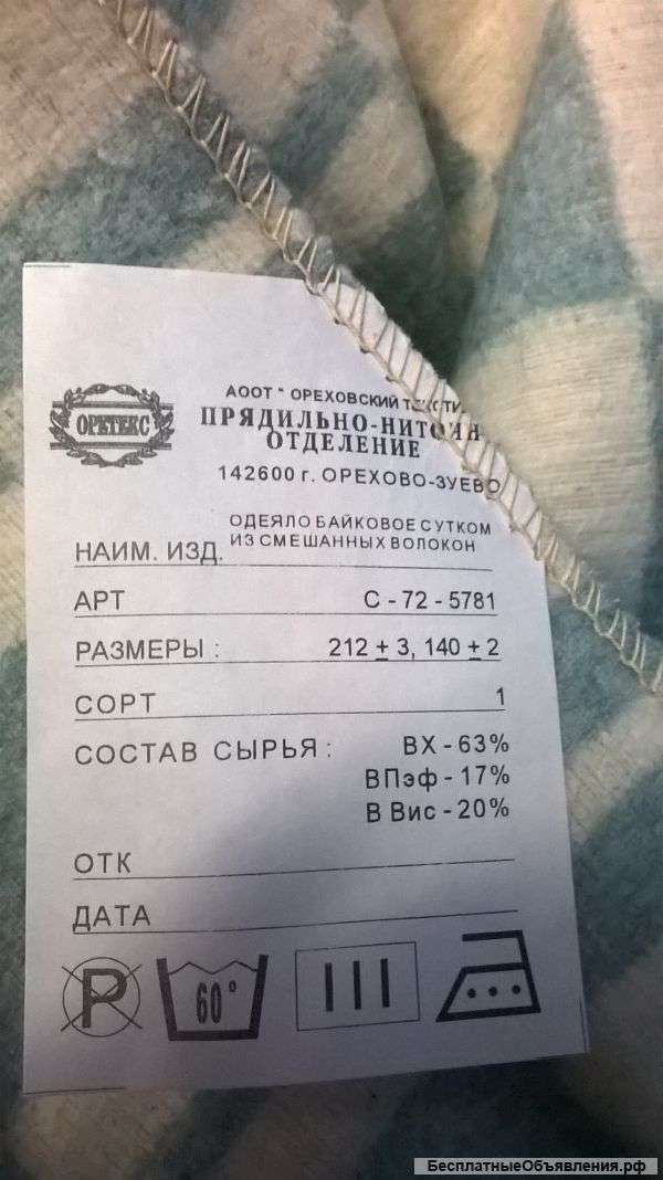 Поставка байковых одеял 1,5 спальных