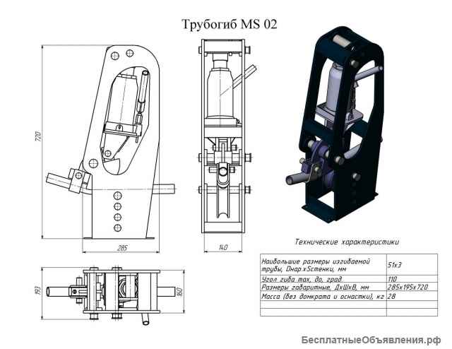 Трубогиб MS 02