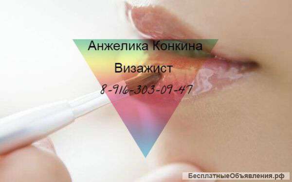 Визажист Москва С выездом на дом