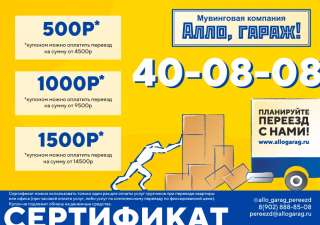 Грузчик на переезды (мувер с обучением)