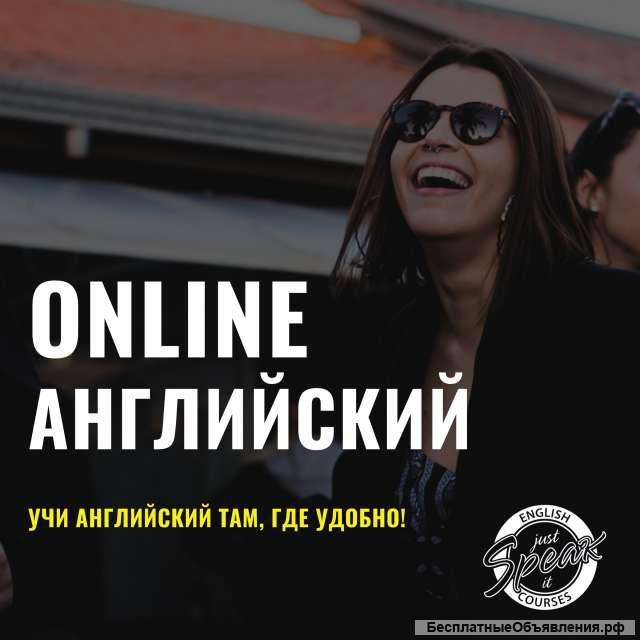 Онлайн обучение английскому языку