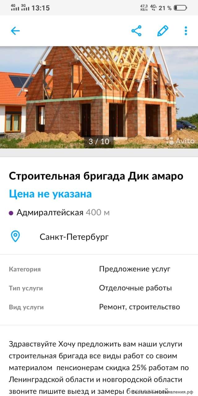 Строительная бригада