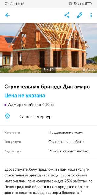 Строительная бригада