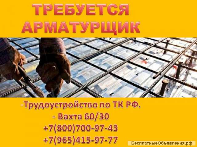 Арматурщик