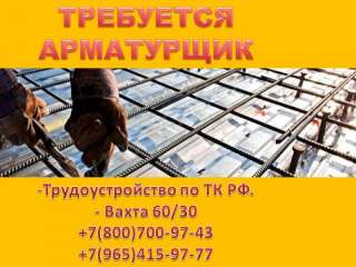 Арматурщик