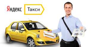 Примем курьеров в Яндекс на очень выгодных условиях