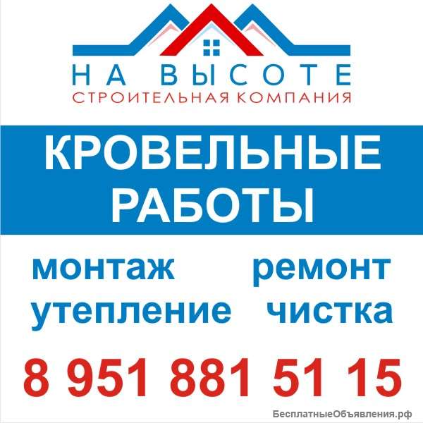 Кровельные работы. Ремонт кровли.