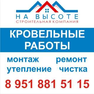 Кровельные работы. Ремонт кровли.