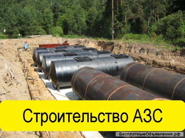 Строительство