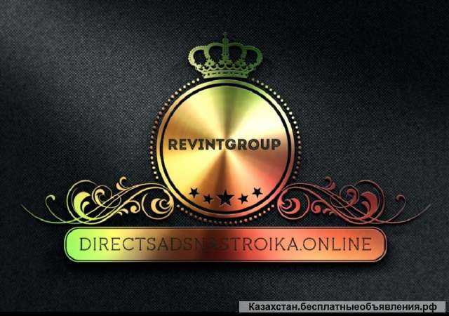 Настройка рекламы Яндекс Директ и Google Ads в Алматы