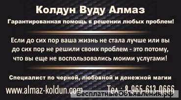 Гарантированная помощь в решении любовных проблем