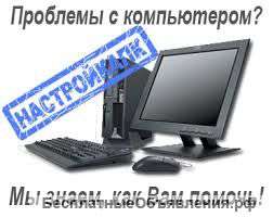 Ремонт Компьютеров