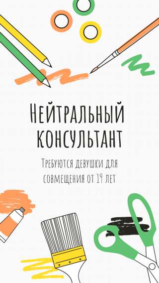 Консультант