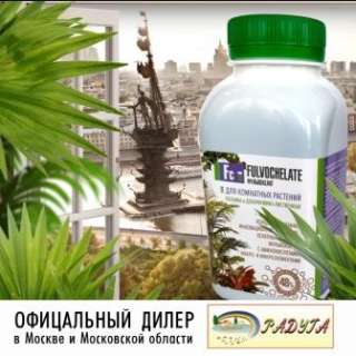 Фульвохелат для Пальм и Декоративно-Лиственных 250 мл