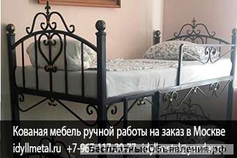 Кованые кровати для подростков на заказ в Москве. Купить кованую подростковую кровать от прямого про