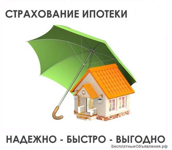 Ипотечное страхование