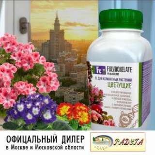 Фульвохелат для комнатных Цветущих растений 250 мл