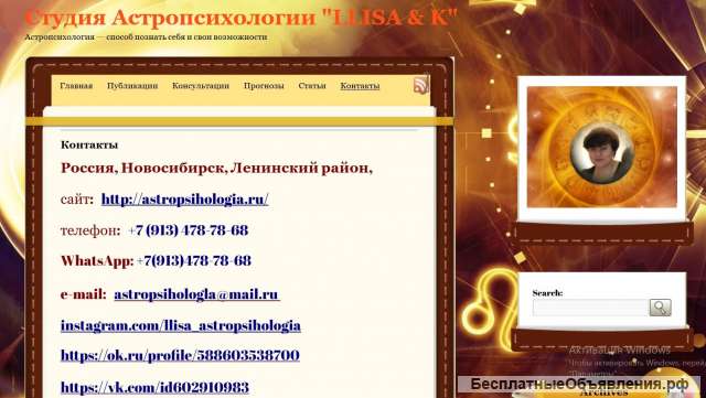 Услуги астропсихолога