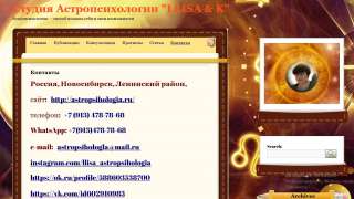 Услуги астропсихолога