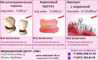 Протезирование и имплантация зубов в Щербинке