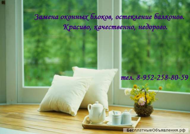 Замена окон