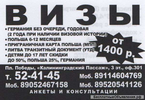 Визы шенген-мпп-утд-анкеты-страхование