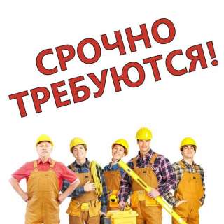 Требуются отделочники-универсалы, плиточники, маляры