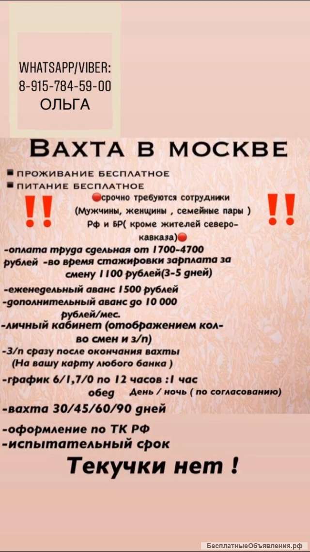 Вахта Москва