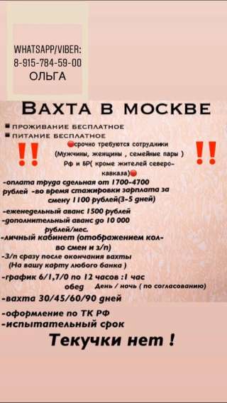 Вахта Москва