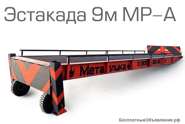 Мобильные рампы