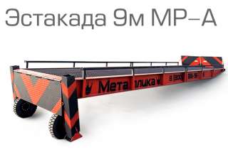 Мобильные рампы