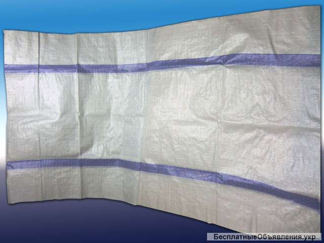 Мешки большие баулы 75*150 мини бег