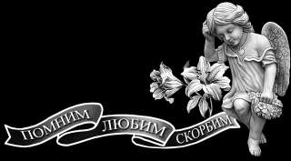 Ритуальные услуги. Организация похорон