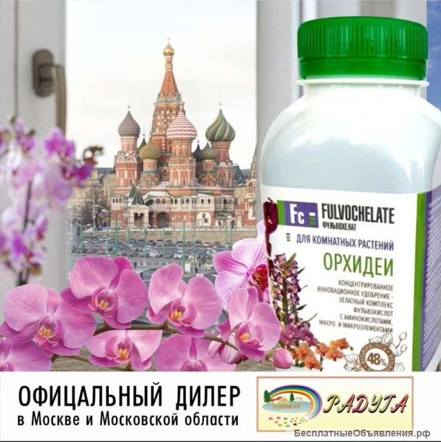 Фульвохелат для комнатных растений орхидей 250 мл