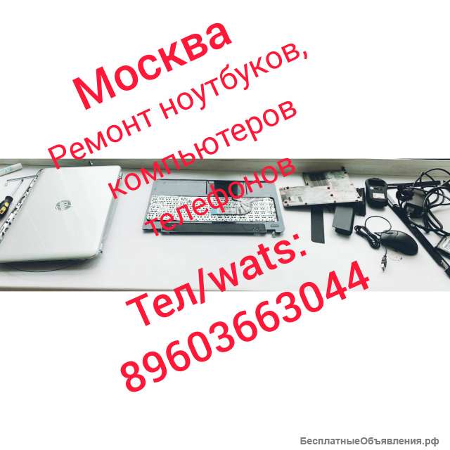 Ремонт ноутбуков, ремонт компьютеров