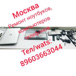 Ремонт ноутбуков, ремонт компьютеров