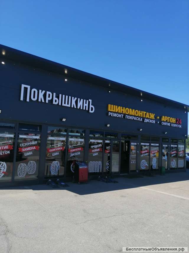 Шиномонтаж