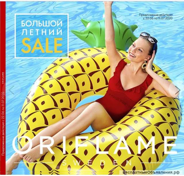 Заказ в Орифлейм