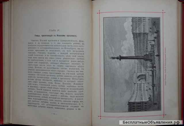 Зарубин, И.И. Альманах-путеводитель по Санкт-Петербургу. СПб.: типо-лит. Муллер и Богельман, 1892 г.