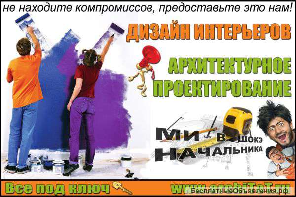 Проектирование, Дизайн, Ремонт