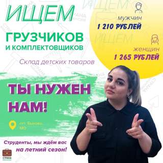 Требуются Комплектовщики, Грузчики