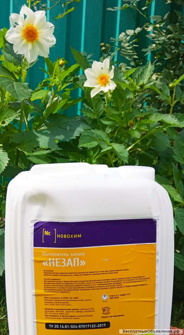Поглотитель запахов Незап