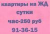 Суточные и почасовые квартиры