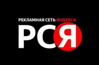 Реклама Яндекс Директ(рся)
