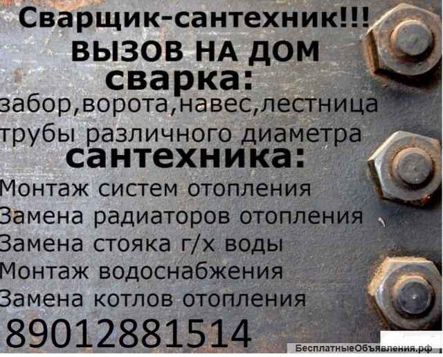 Сварщик на выезд