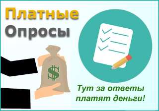 Респондент для участия в регулярных опросах удалённо
